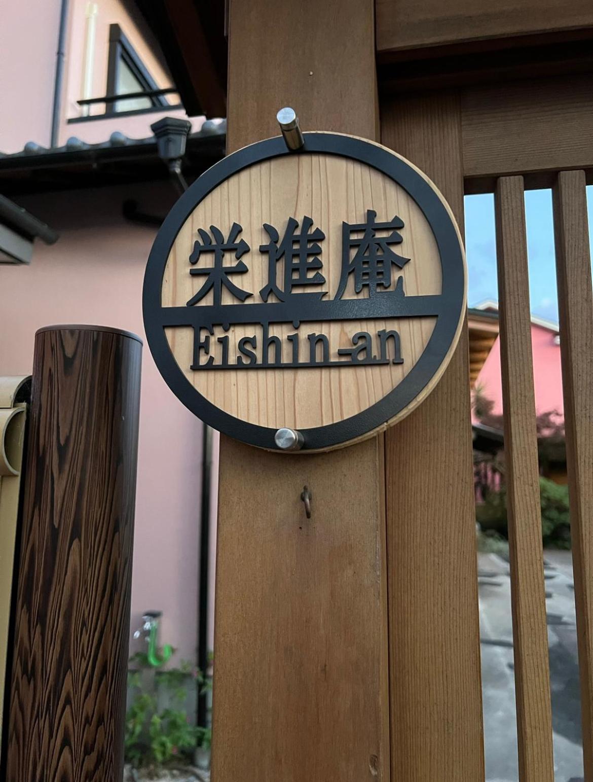 Penzion Eishinan 栄進庵 Fudži Exteriér fotografie